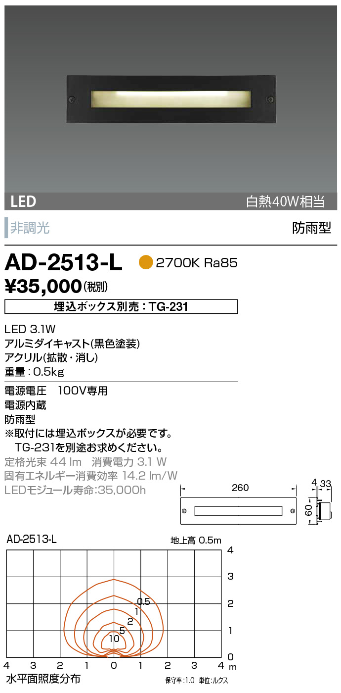 コイズミ照明 LEDフットライトON・OFFタイプ(人感センサ付)電球色 AB39990L