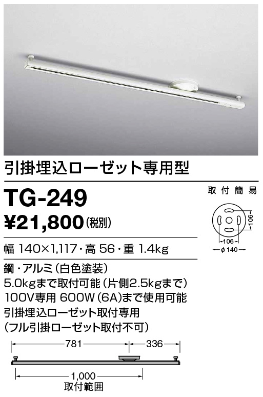 山田照明 TG-249 LEDの照明器具なら激安通販販売のベストプライスへ