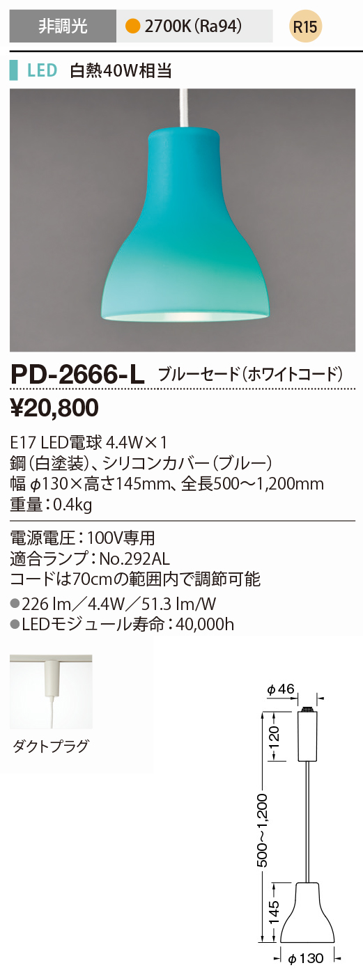 PD-2666-L