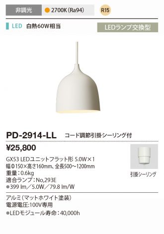 PD-2914-LL