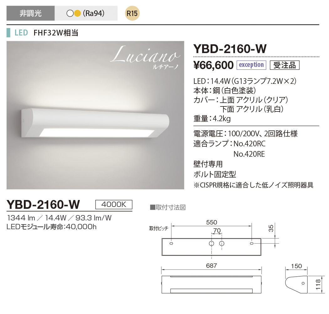YBD-2160-W