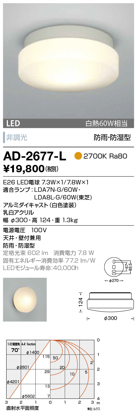 山田照明 AD-2677-L LEDの照明器具なら激安通販販売のベストプライスへ