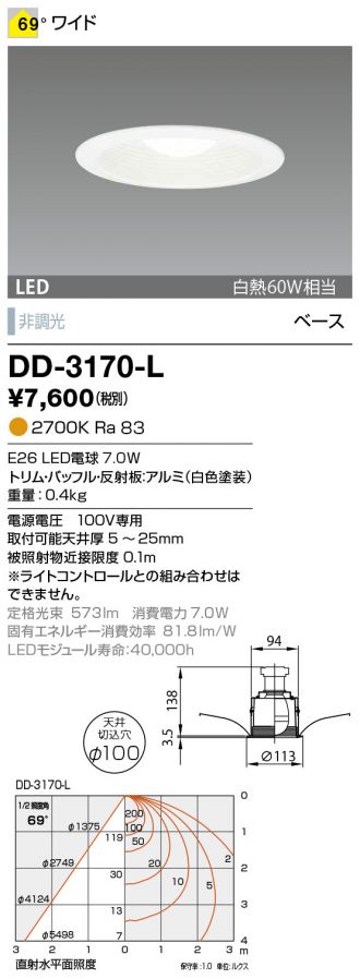 山田照明 DD-3170-L LEDの照明器具なら激安通販販売のベストプライスへ