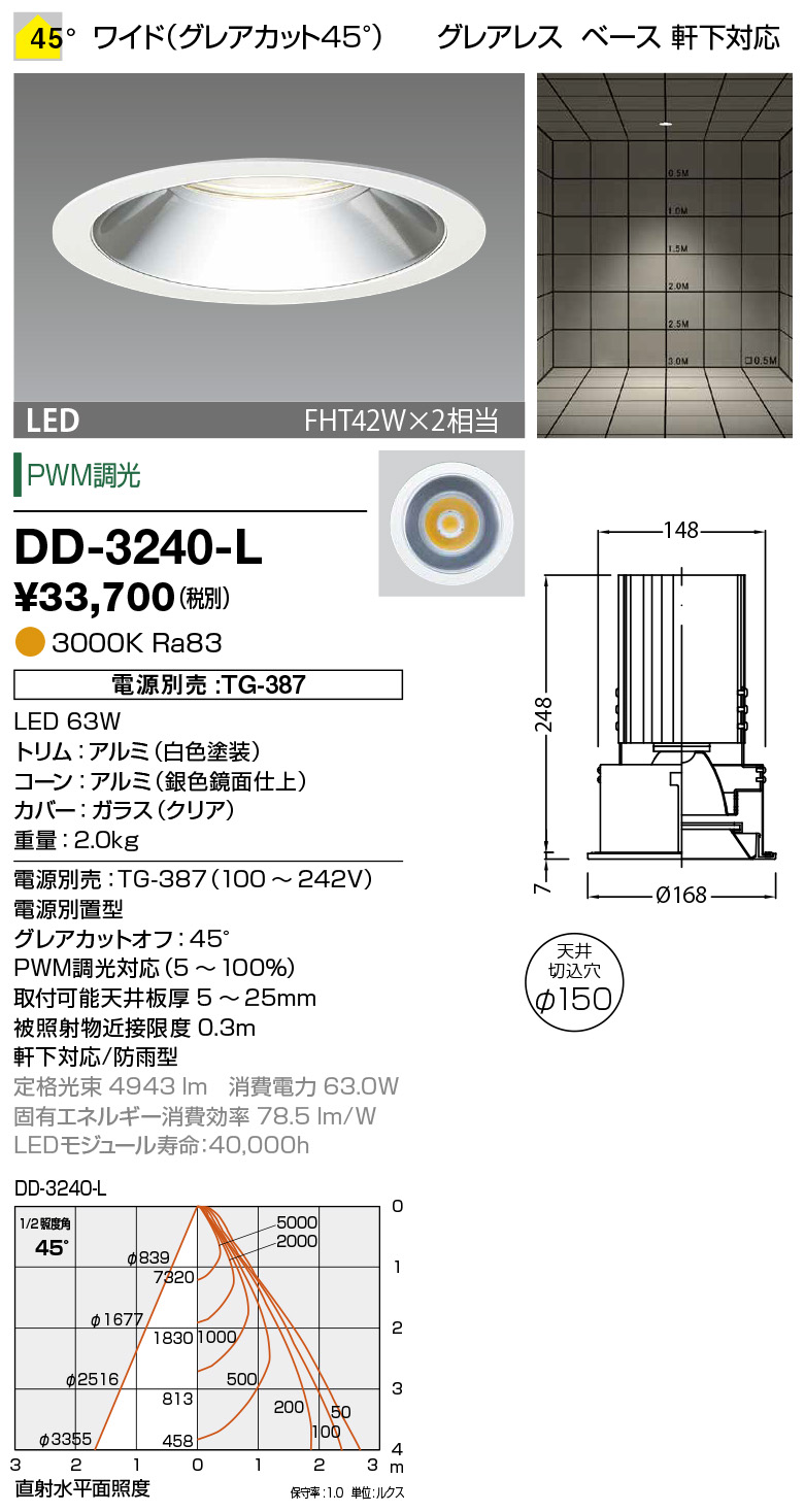 山田照明 DD-3240-L LEDの照明器具なら激安通販販売のベストプライスへ