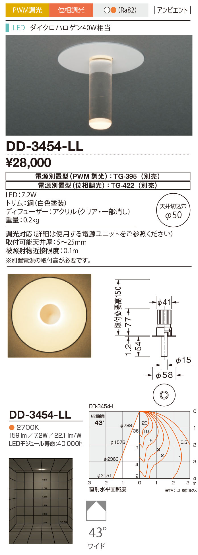 山田照明/YAMADA 【DD-3454-LL】ダウンライト アンビエント LED一体型