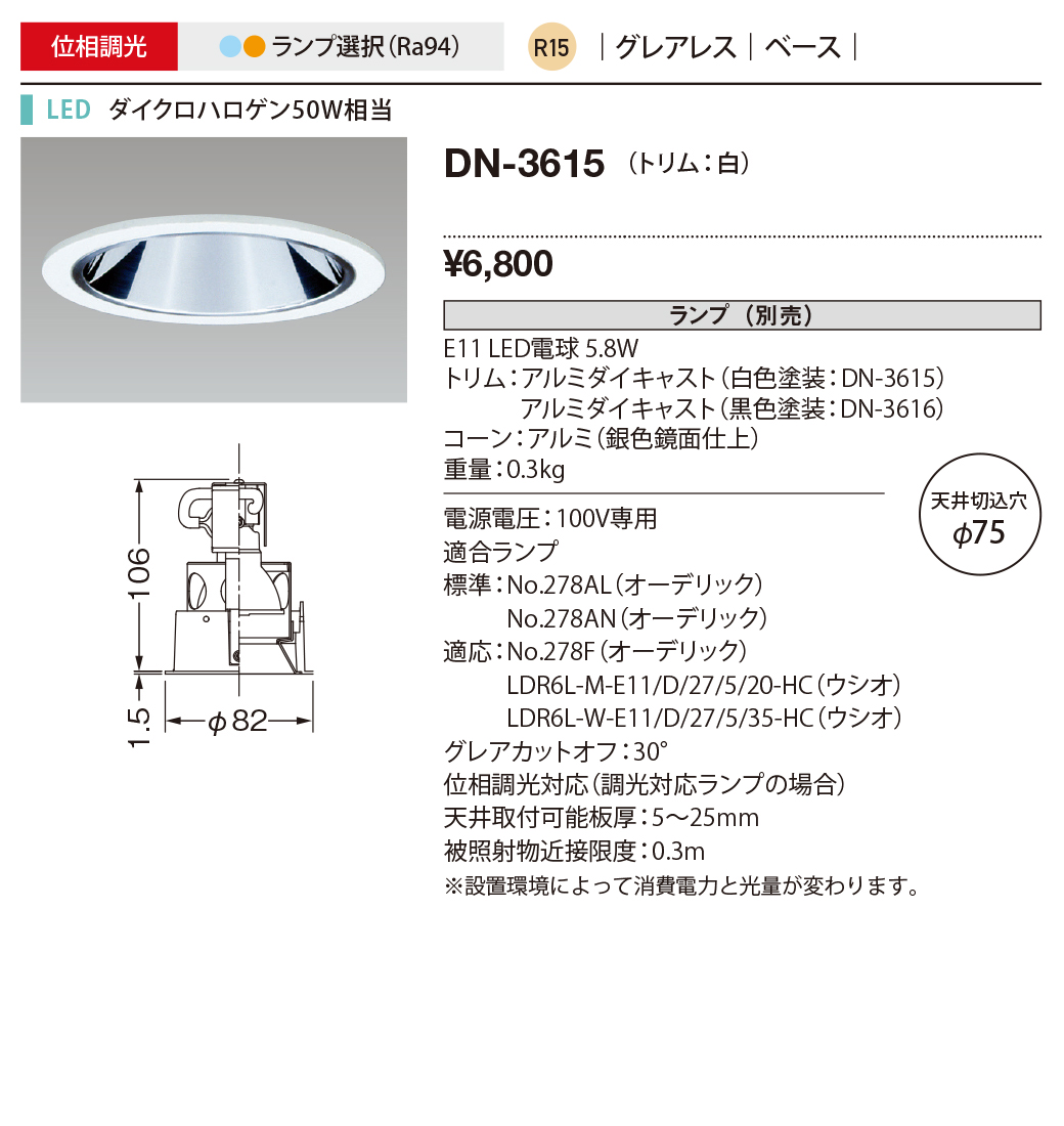 山田照明 DN-3615 LEDの照明器具なら激安通販販売のベストプライスへ