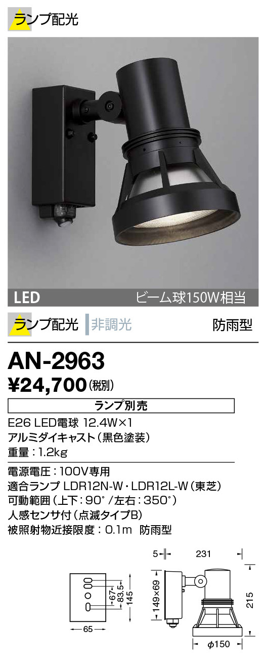 AD-3149-L 山田照明 屋外用スポットライト 黒色 LED（電球色） 64度 - 4
