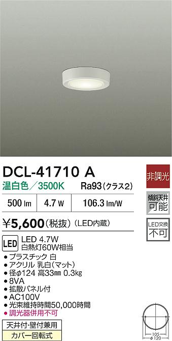 DCL-41710A
