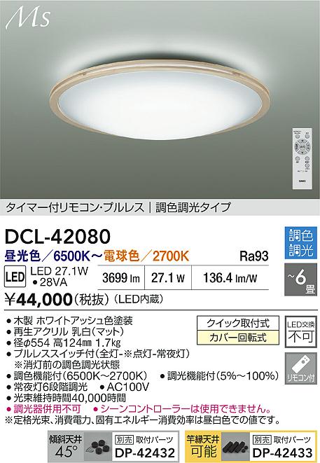 DCL-42080