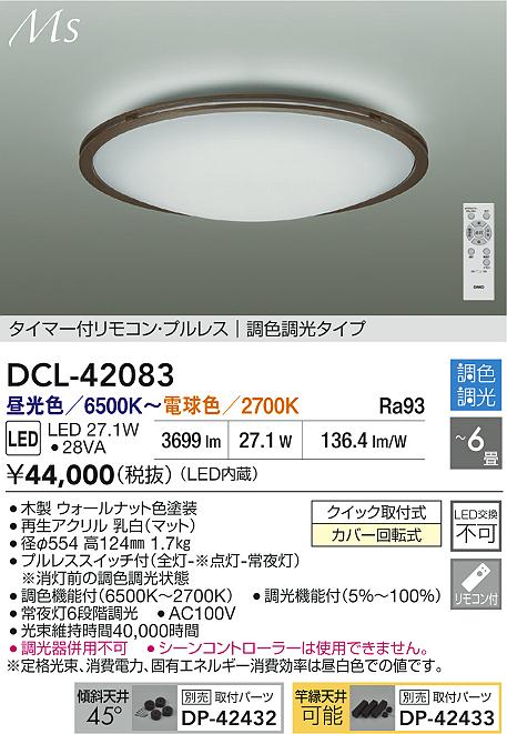 DCL-42083