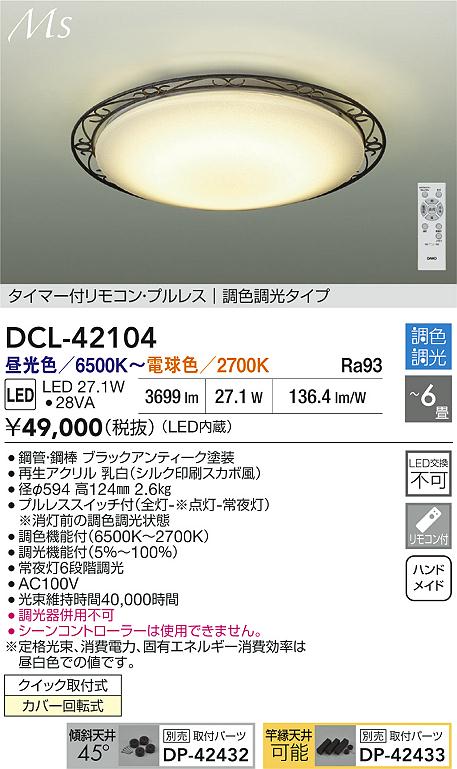 DCL-42104