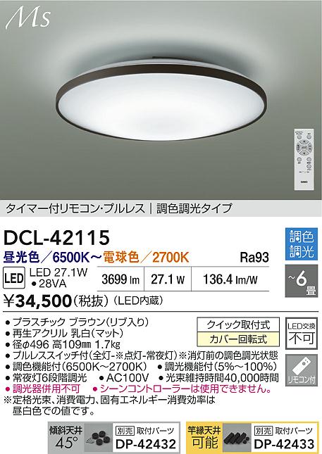 DCL-42115