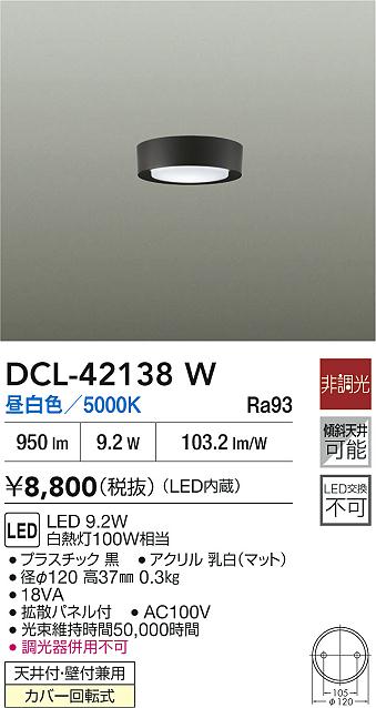 DCL-42138W