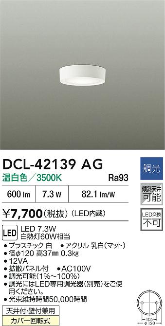 DCL-42139AG