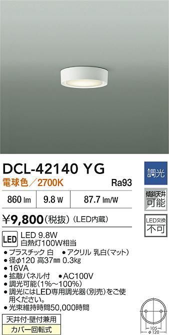 DCL-42140YG