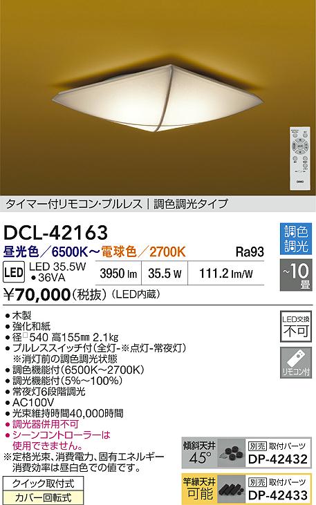 DCL-42163