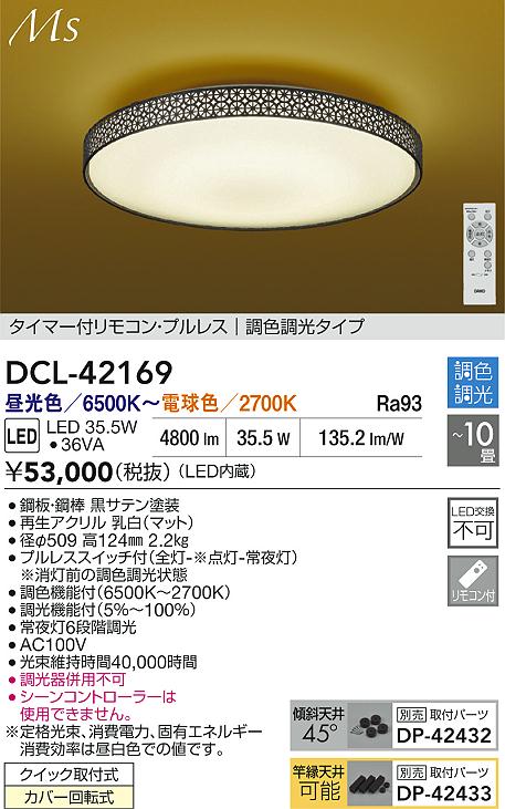 DCL-42169