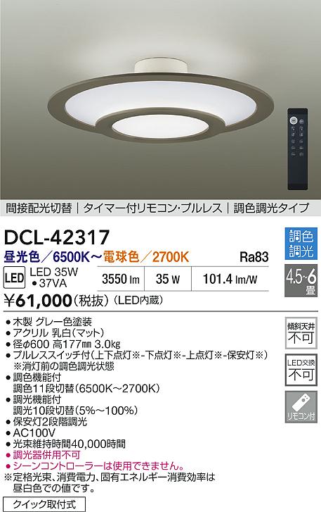 DCL-42317
