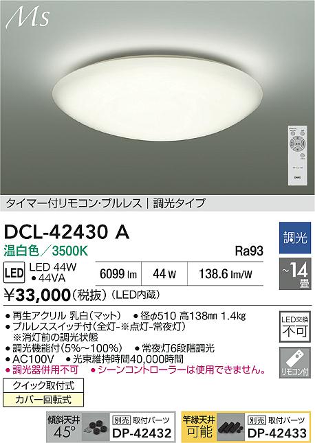 DCL-42430A