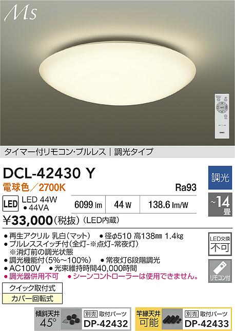 DCL-42430Y