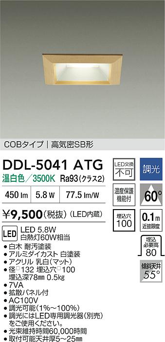 DDL-5041ATG