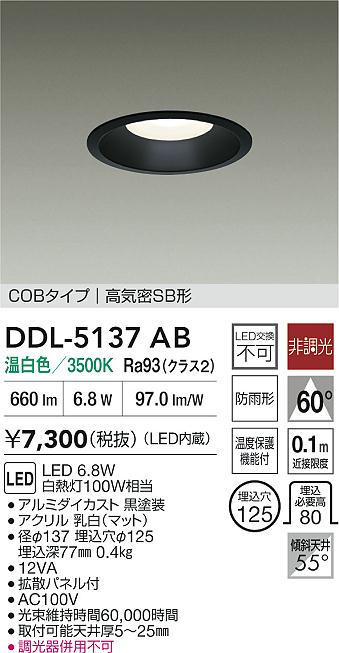 DDL-5137AB