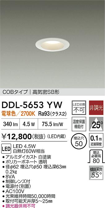 DDL-5653YW
