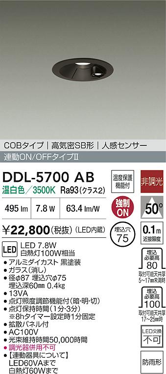 DDL-5700AB
