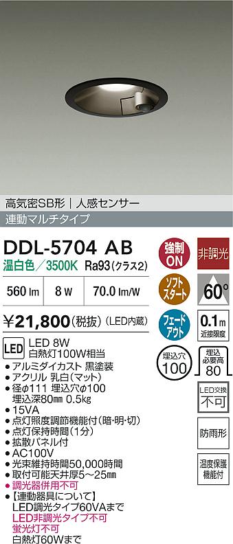 DDL-5704AB