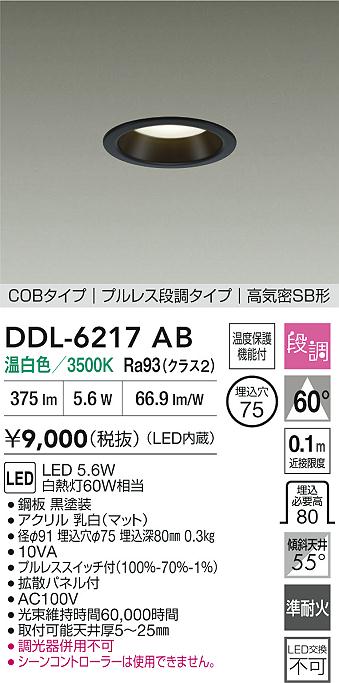 DDL-6217AB