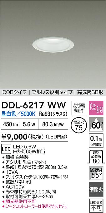 DDL-6217WW