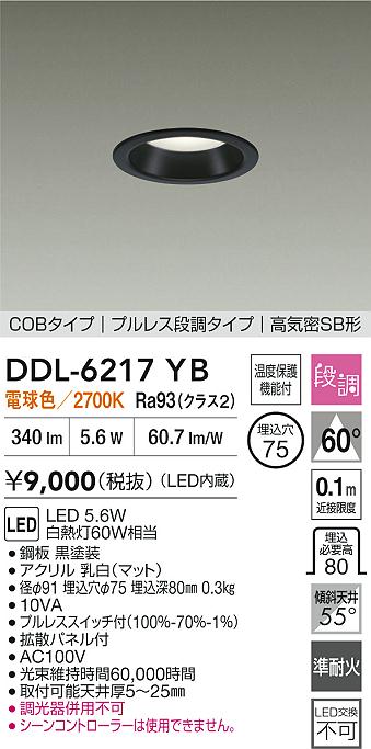 DDL-6217YB