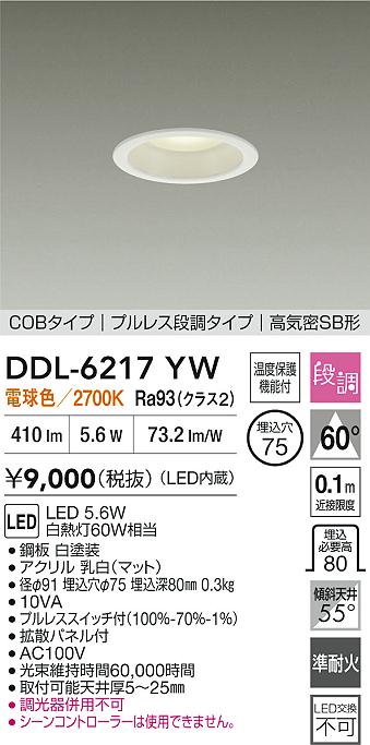 DDL-6217YW