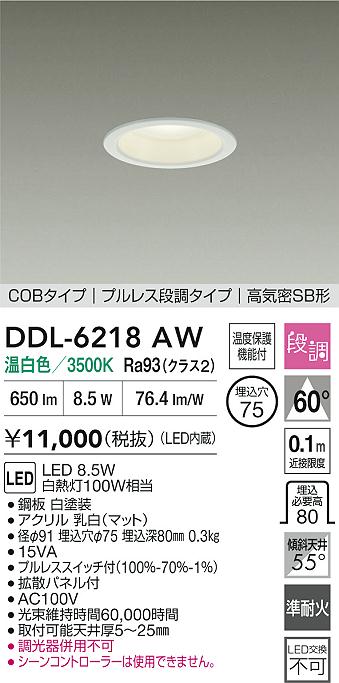 DDL-6218AW