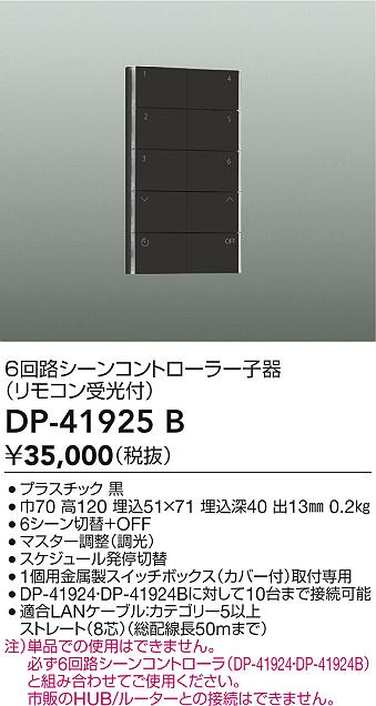 DP-41925B