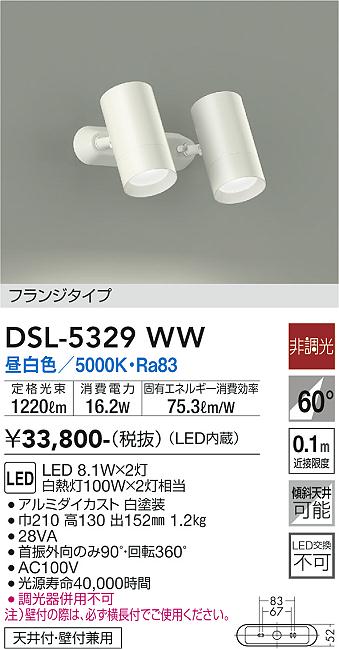 DSL-5329WW スポットライト | 大光電機（DAIKO） | ベスト