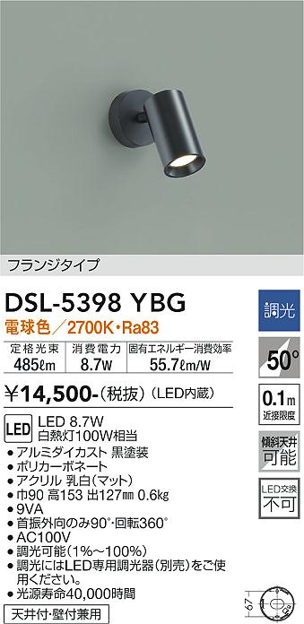 DSL-5398YBG スポットライト | 大光電機（DAIKO） | ベスト
