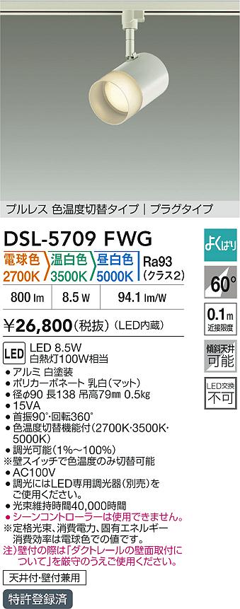 DSL-5709FWG