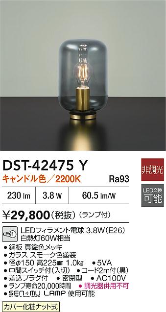 DST-42475Y