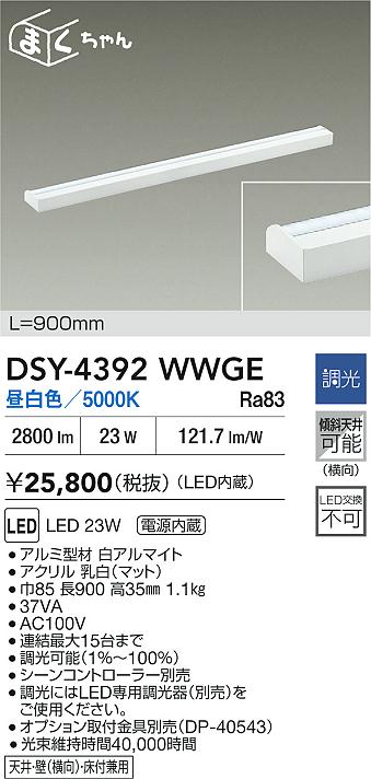 DSY-4392WWGE