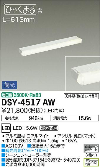 DSY-4517AW