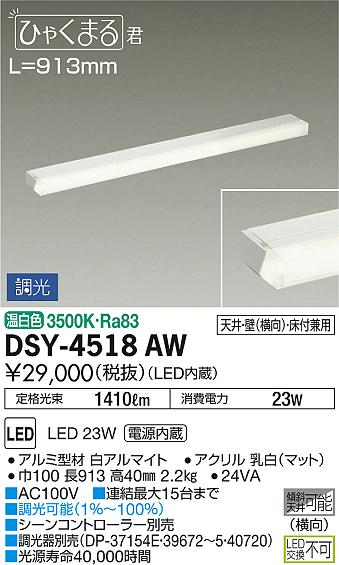 DSY-4518AW