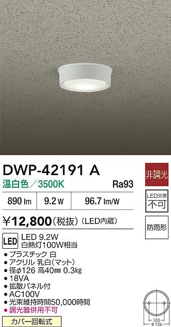 DWP-42191A