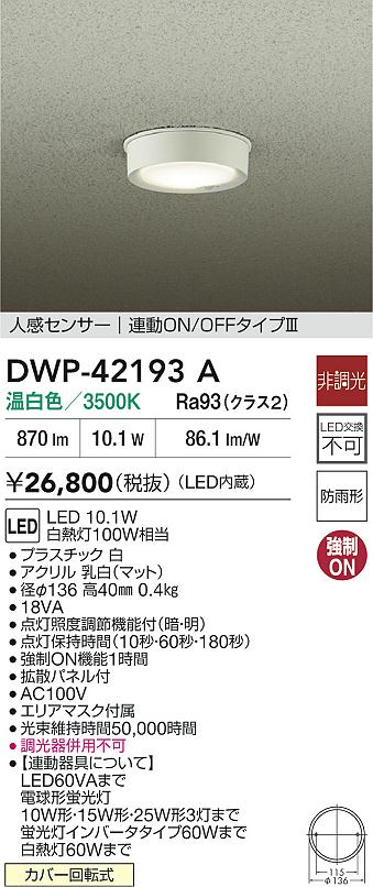 DWP-42193A