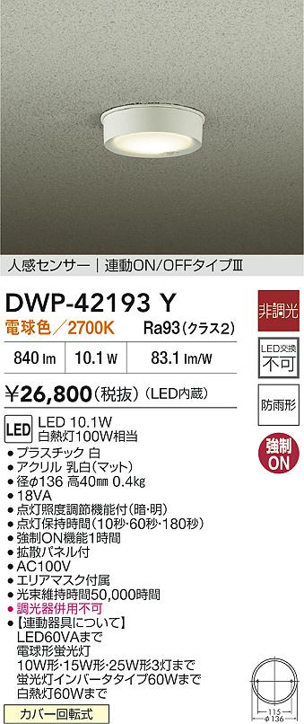 DWP-42193Y
