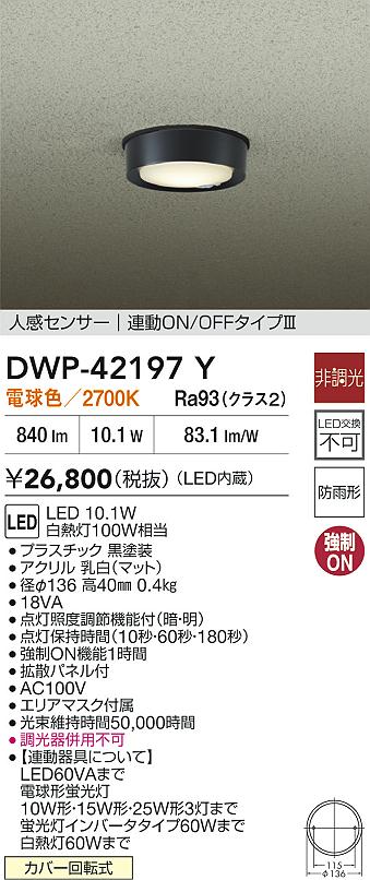 DWP-42197Y