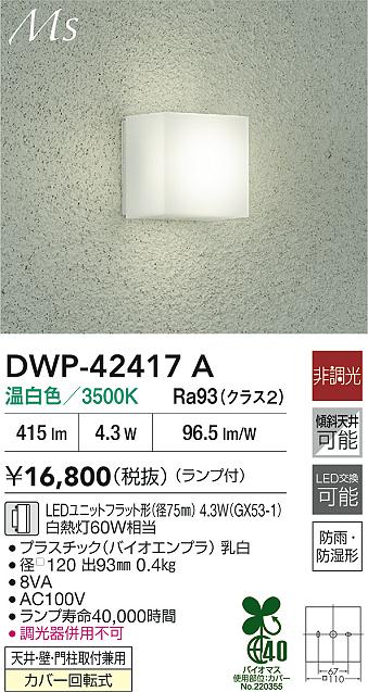 DWP-42417A