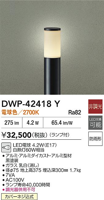 DWP-42418Y