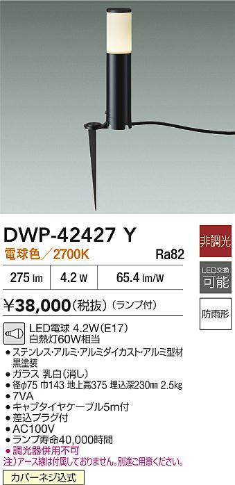 DWP-42427Y