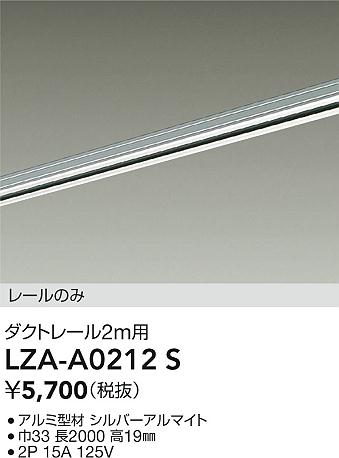 LZA-A0212S